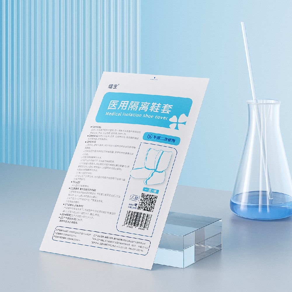 熠生医用隔离鞋套