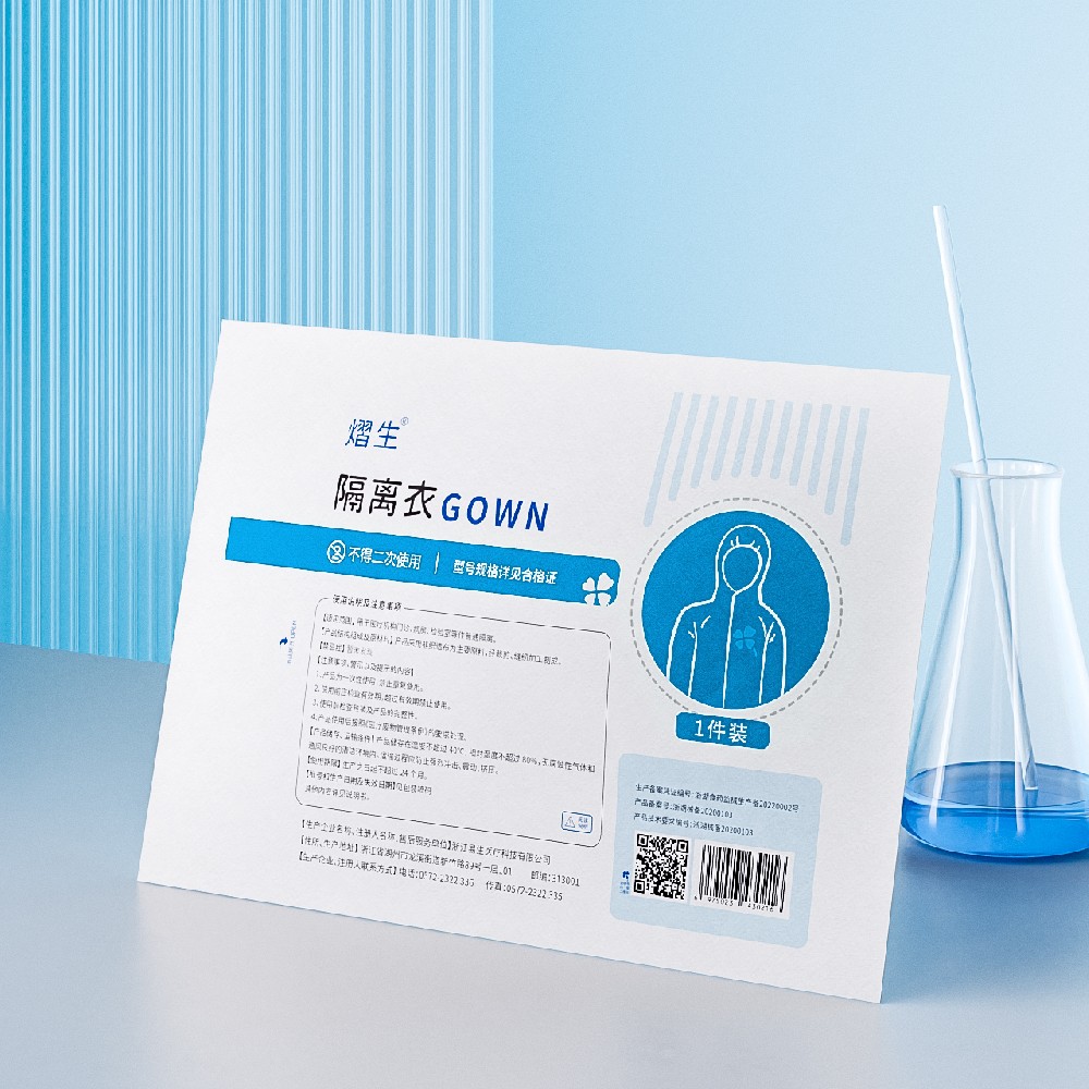 熠生医用隔离衣