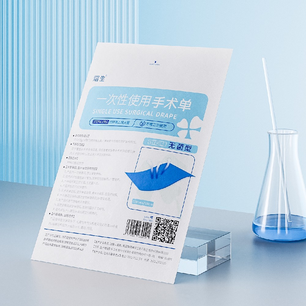 熠生医用手术单