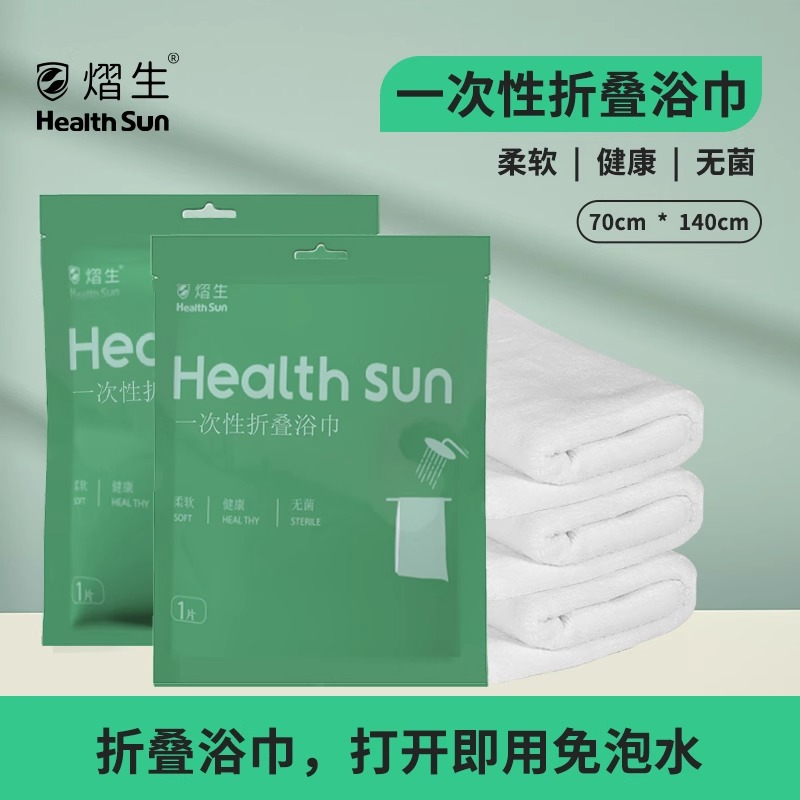 熠生一次性折叠浴巾
