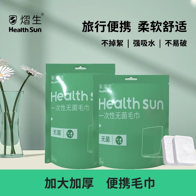 熠生一次性压缩浴巾